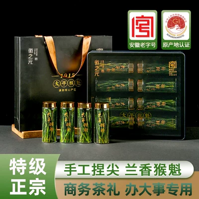 徽之元 特级太平猴魁茶叶礼盒120g 到手120.8元包邮