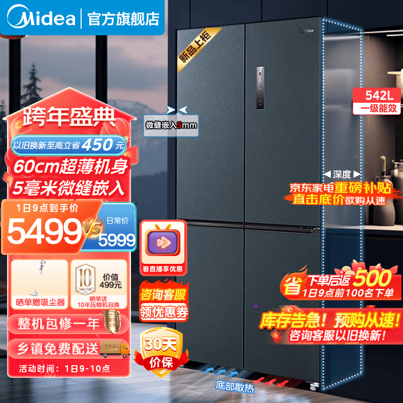 Midea 美的 60cm薄系列冰箱569十字双开四门电冰箱 MR-569WUSPZE 5246元（需用券）