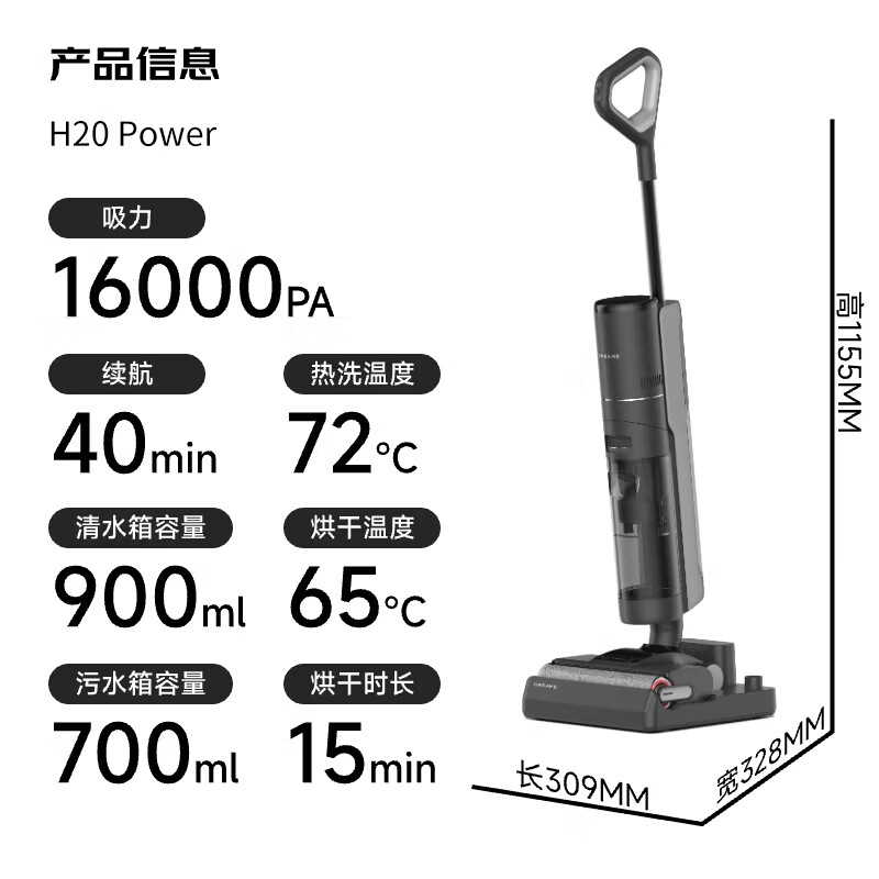 移动端、以旧换新补贴、PLUS会员、京东百亿补贴：dreame 追觅 H20Power 洗拖一