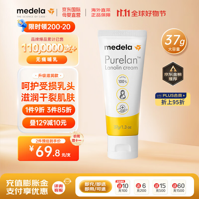 medela 美德乐 羊脂膏 升级滋润款 37g 76.5元