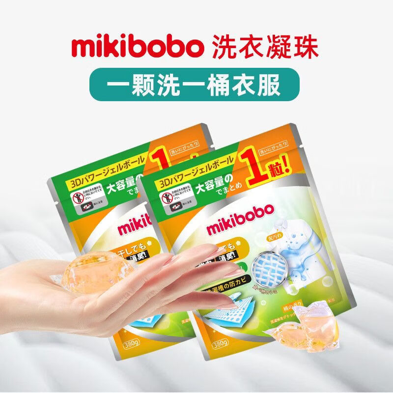 mikibobo 3D四合一持久留香洗衣液洗衣凝珠（2 *380g/袋） 17.9元（需用券）