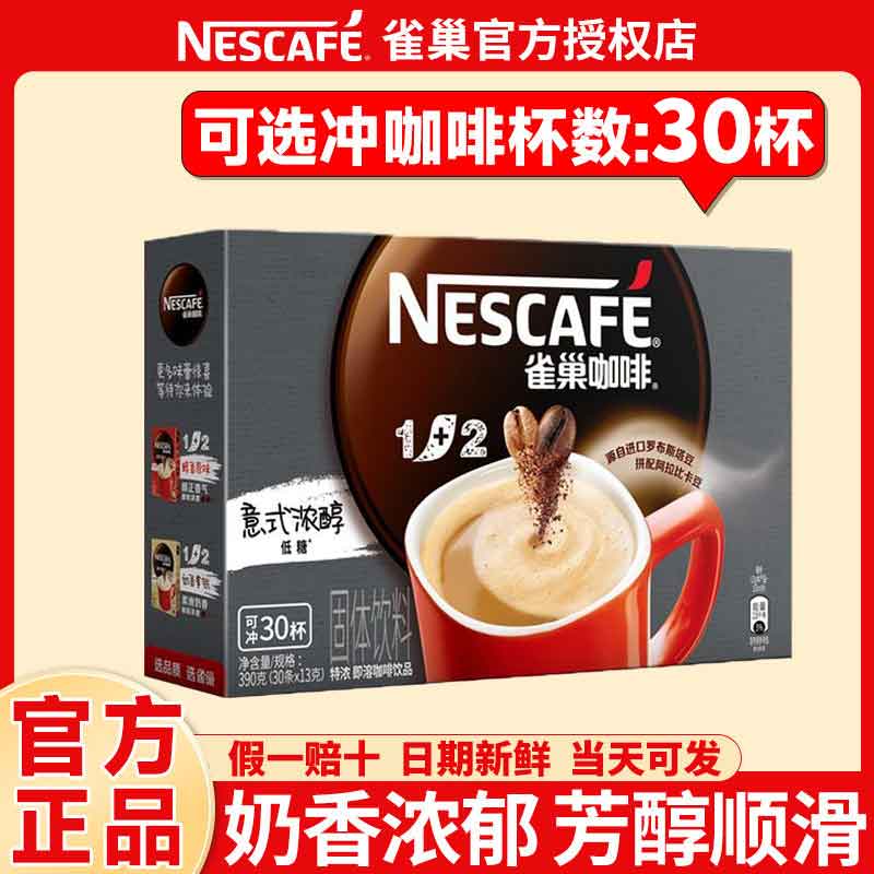 Nestlé 雀巢 咖啡 1+2特浓13g*30条/盒 38.9元（需用券）