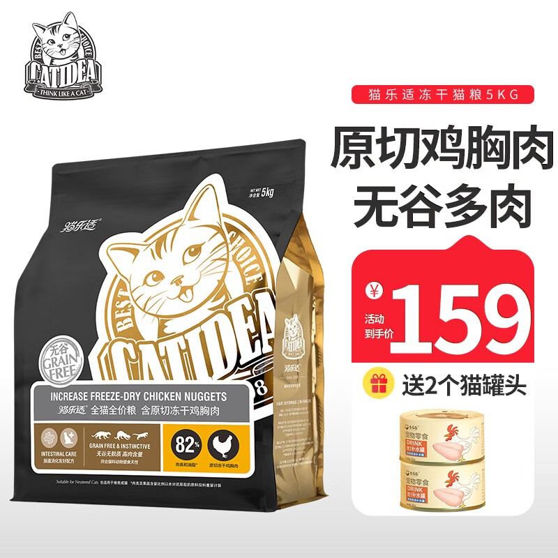 CATIDEA 猫乐适 黑标原切冻干全猫粮5kg 105.01元（需用券）