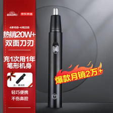 京东京造 JZTN156 电动鼻毛修剪器 黑色 充电款 ￥20.9