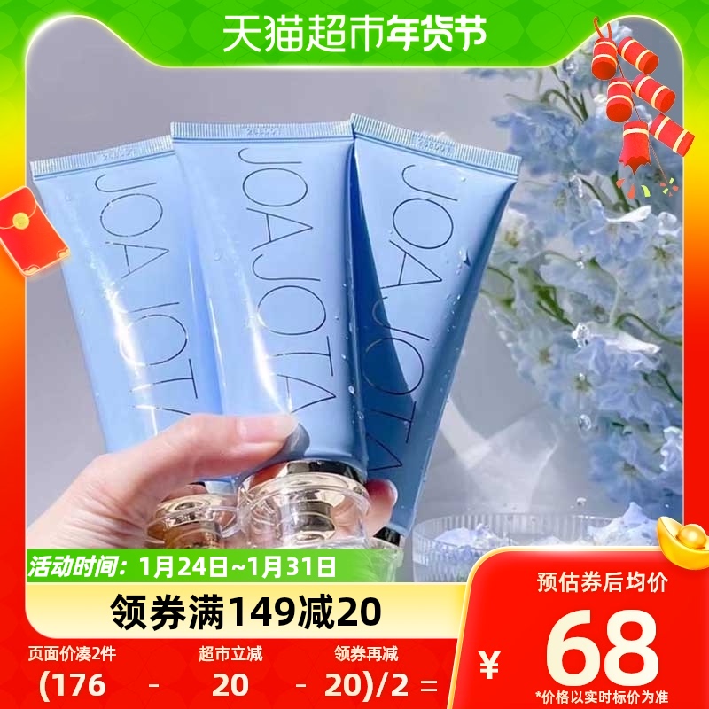 88VIP：JOAJOTA 小蓝管氨基酸洁面保湿温和洗面奶120ml 61.43元（需买3件，共184.29