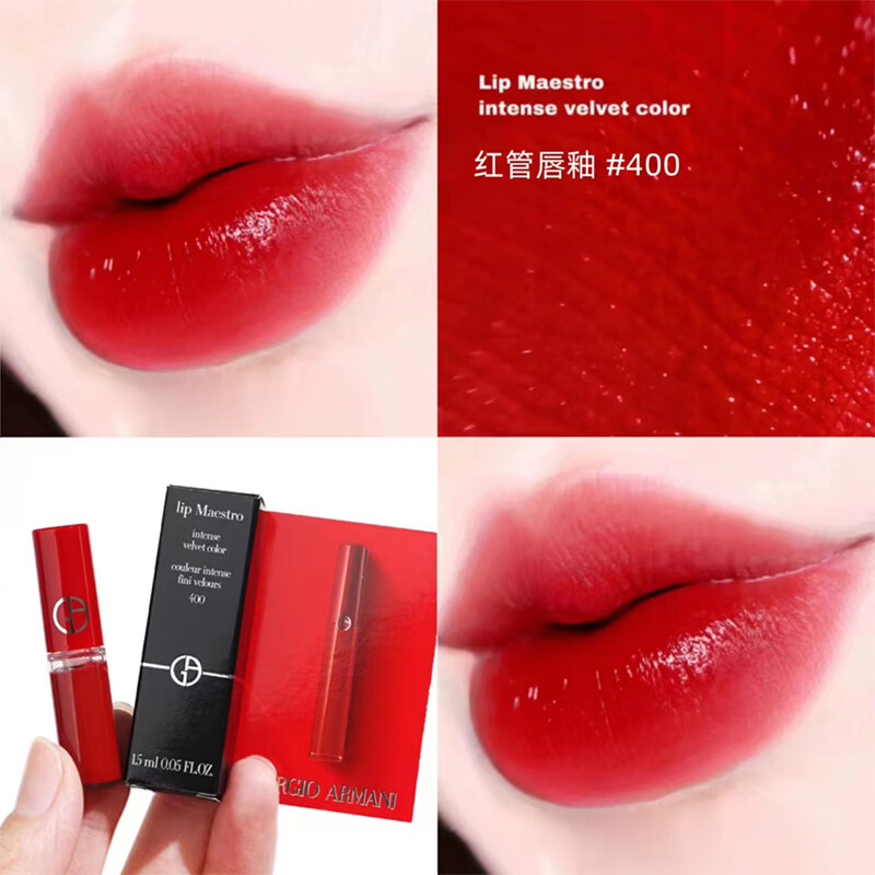EMPORIO ARMANI ARMANI)红管唇釉400#(小样)1.5ml 1号会员店 59.9元DETSRT