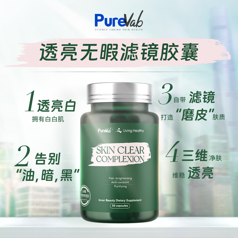 淘金币可用：Living Healthy 苓康尔 PureVab滤镜胶囊SOD巴西莓葡萄籽精华30粒/瓶 4