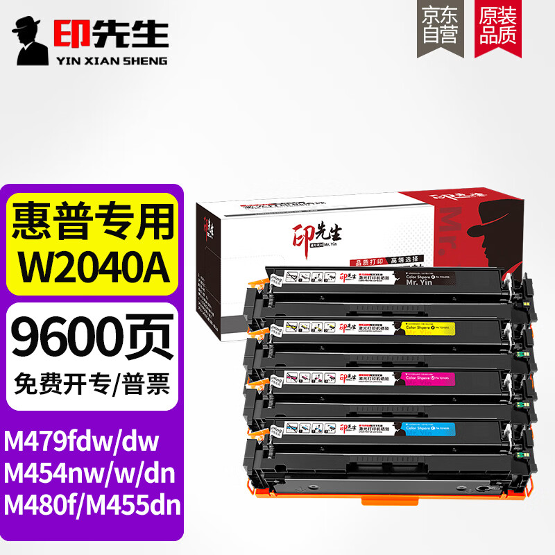 印先生W2040A/416A标容四色硒鼓套装 适用惠普M454dn/M454dw/M479dw/M479dn/M479fdw/M479fnw