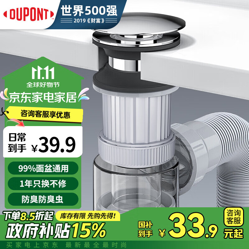 DU PONT 杜邦 DUPONT）洗手盆下水管洗手盆下水管套装下水器 39.9元