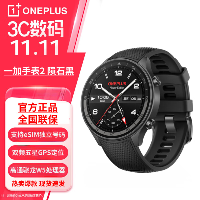 OnePlus 一加 手表2 eSIM电话手表 1559元（需用券）