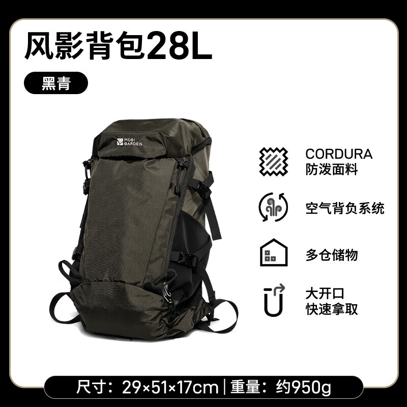 牧高笛 MOBI登山包 户外登山旅行轻便28L容量双肩背包风影 NX23664018 黑青 121.5
