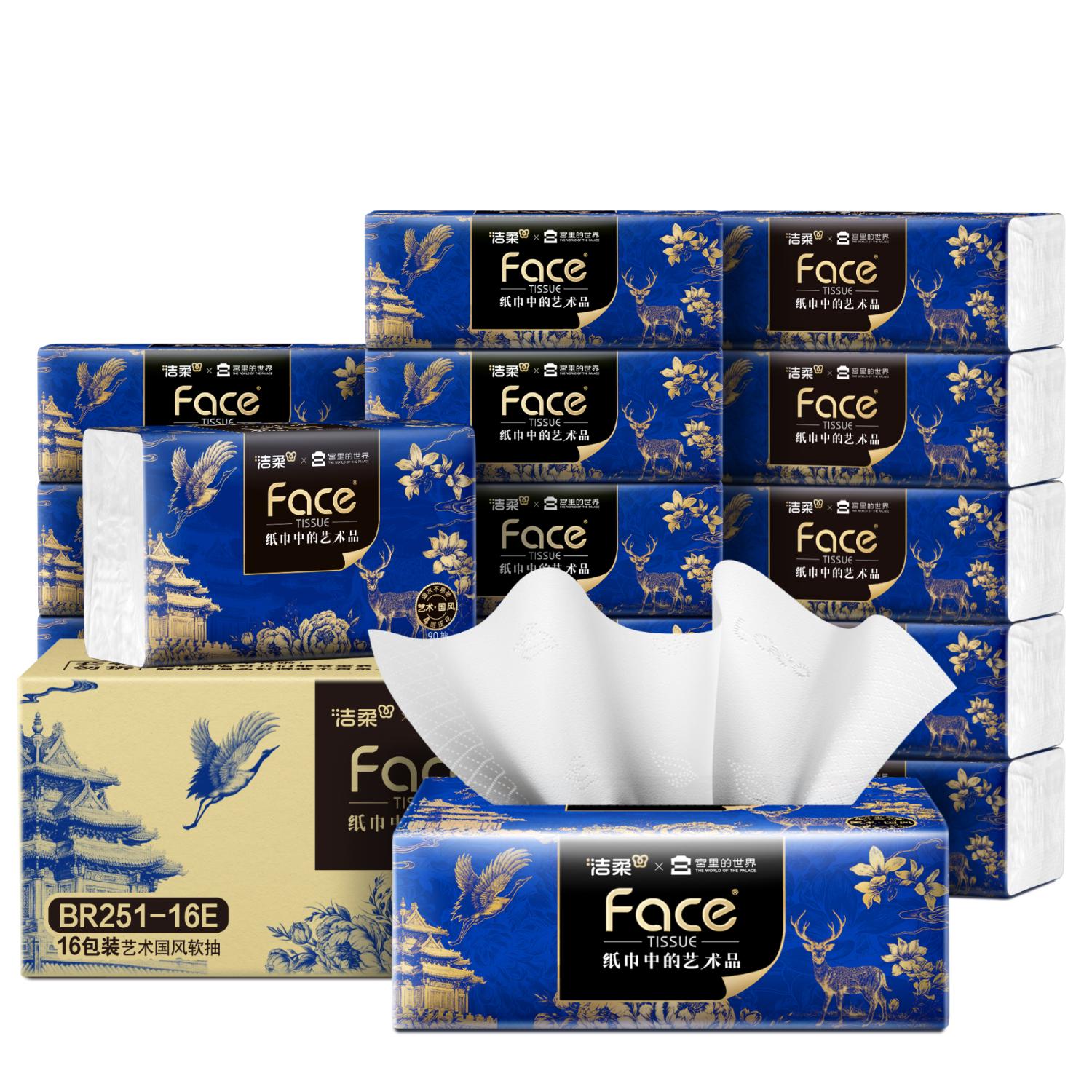 移动端、京东百亿补贴：洁柔 艺术油画×宫里的世界 抽纸 4层90抽16包(195*155m