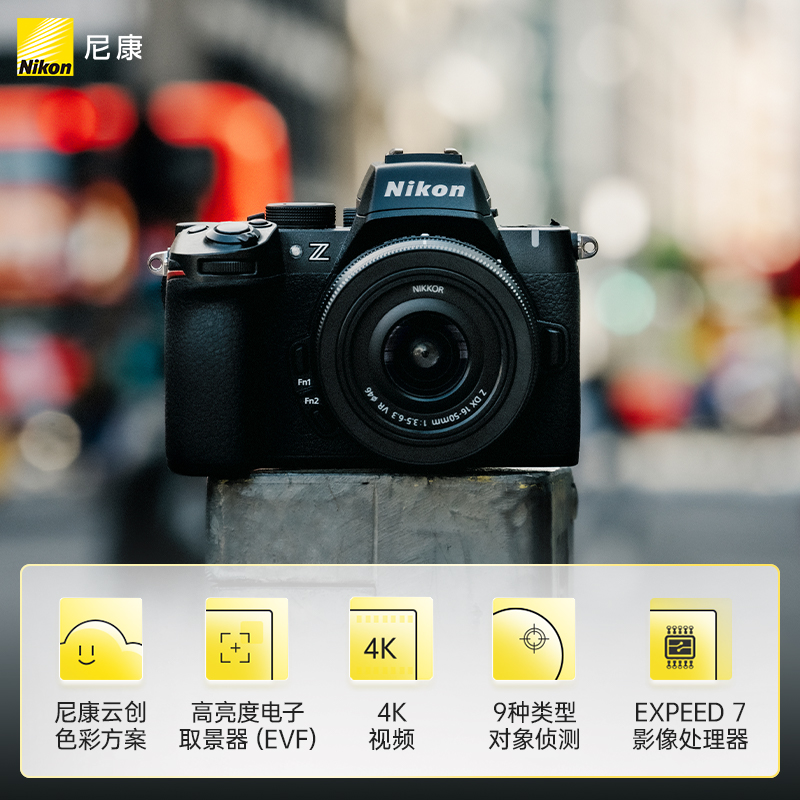 Nikon 尼康 新品预售：Nikon/尼康Z50II 半画幅入门级微单相机 4K高清视频拍摄 