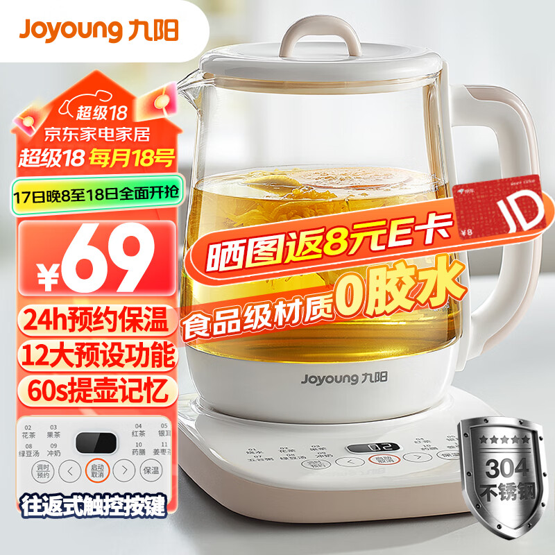 Joyoung 九阳 养生壶 1.5L煮茶器电热烧水壶开水壶 0胶水保温煮茶器玻璃花茶壶