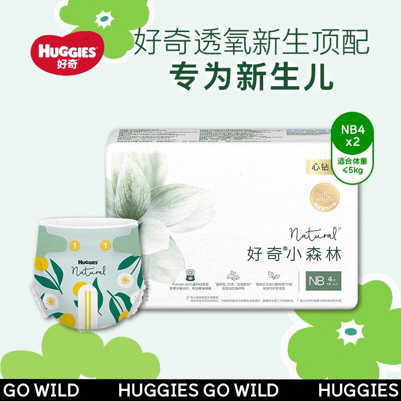 HUGGIES 好奇 心钻装纸尿裤NB4片*2 7.9元（需用券）