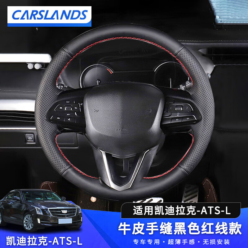 Carslands 卡斯兰 适用于凯迪拉克ATS-L向盘套真皮手缝牛皮汽车把套吸汗透气保