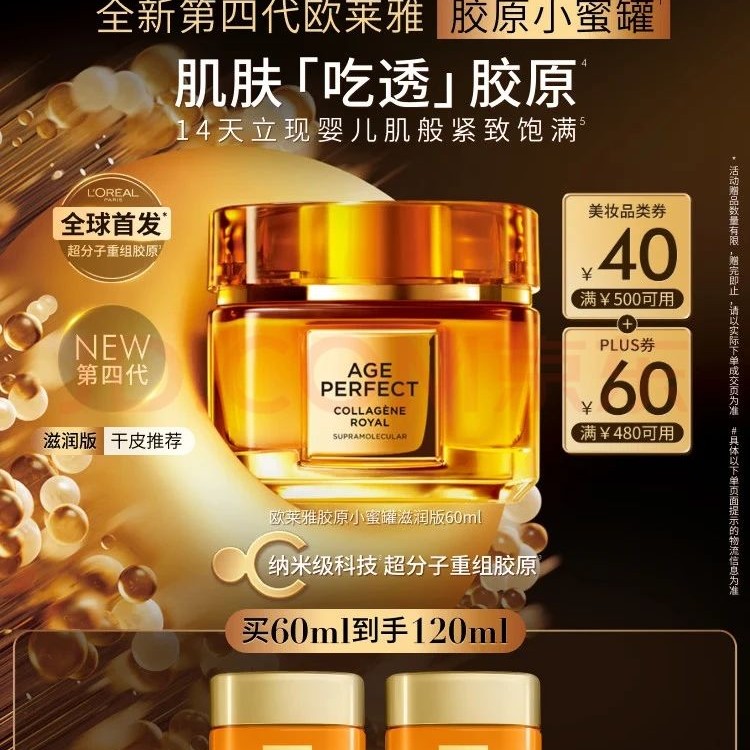 巴黎欧莱雅 欧莱雅小蜜罐保湿面霜60ml官方正品补水保湿抗皱紧致护肤品生