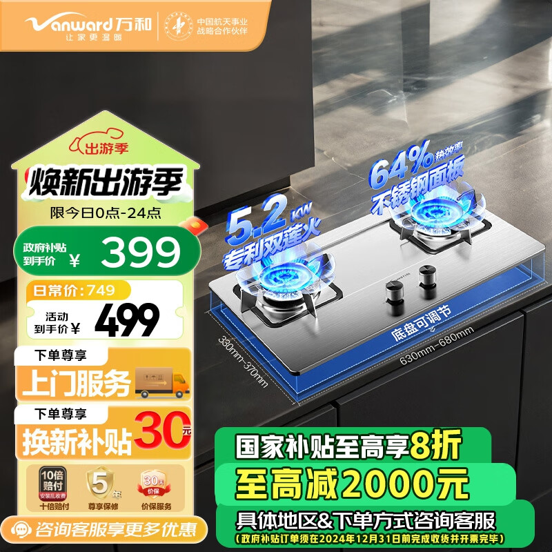 Vanward 万和 5.2kW大火力 家用台式嵌入式燃气灶具 双眼灶 不锈钢 JZT-B9B50（天