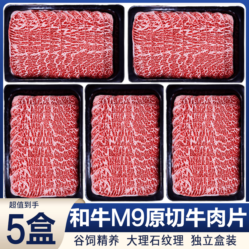 澳洲进口和牛M9腹部肉雪花牛肉片200g*5盒 116.9元（需用券）