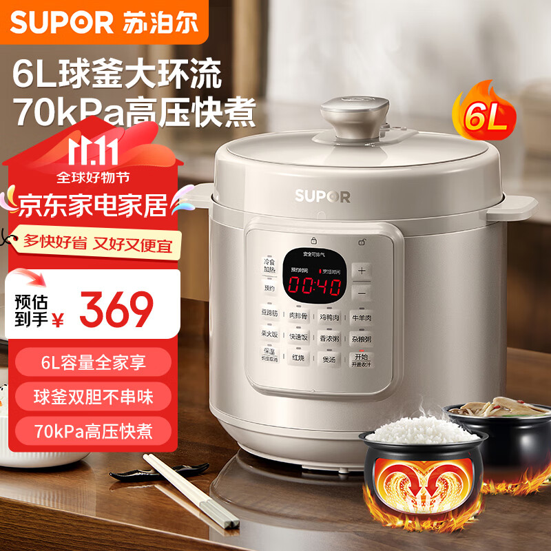 SUPOR 苏泊尔 全自动智能预约电压力锅 6L 359元