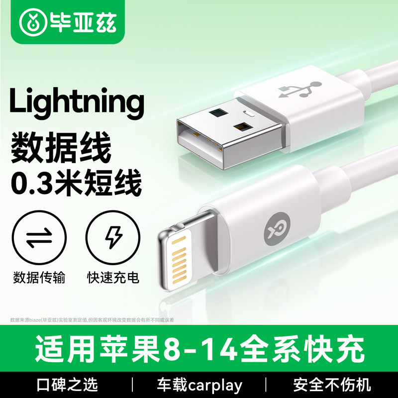 毕亚兹 Lightning 数据线 适配iPhone 14/13/12 快充
