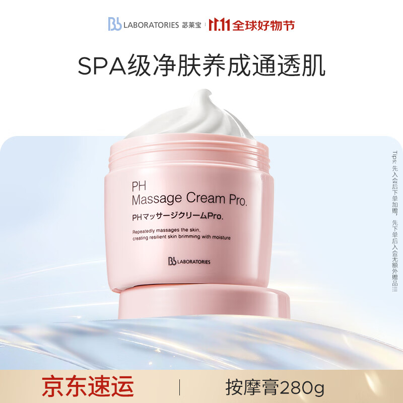 苾莱宝 PH脸部清洁按摩膏 280g 58.82元 - 86线报