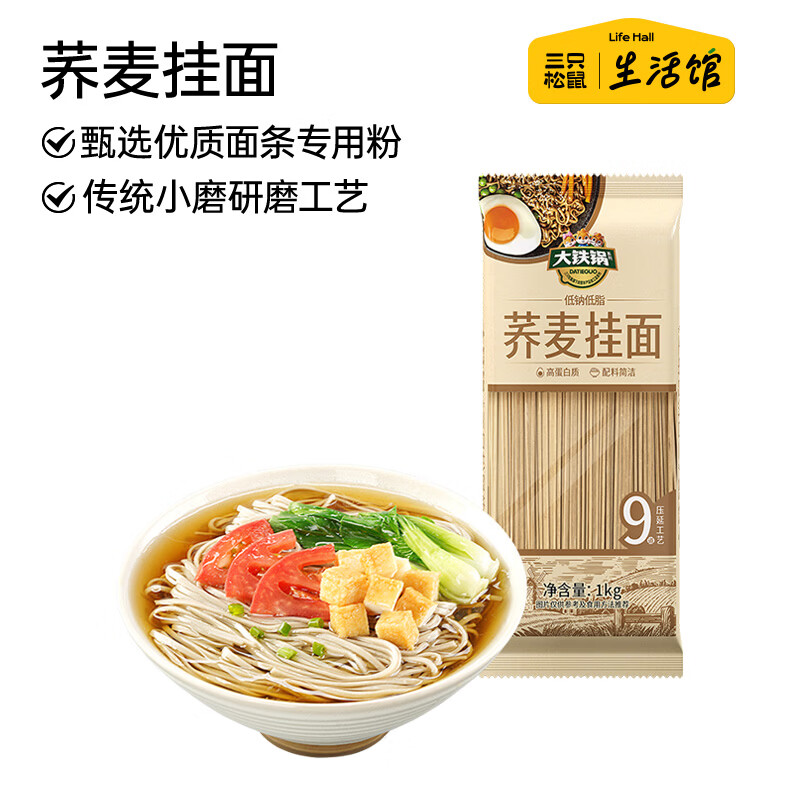 三只松鼠 生活馆 荞麦挂面 2斤 6.4元