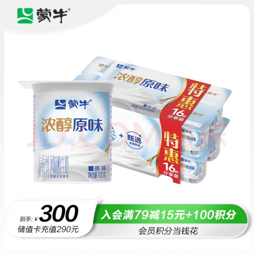 MENGNIU 蒙牛 风味酸牛奶活性乳酸菌酸奶家庭装原味100g*16 16.91元