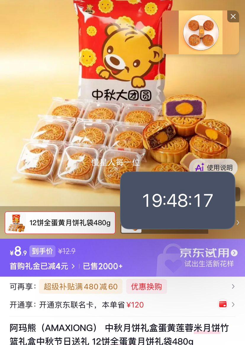 阿玛熊 全蛋黄月饼礼袋480g 8.9元 - 86线报
