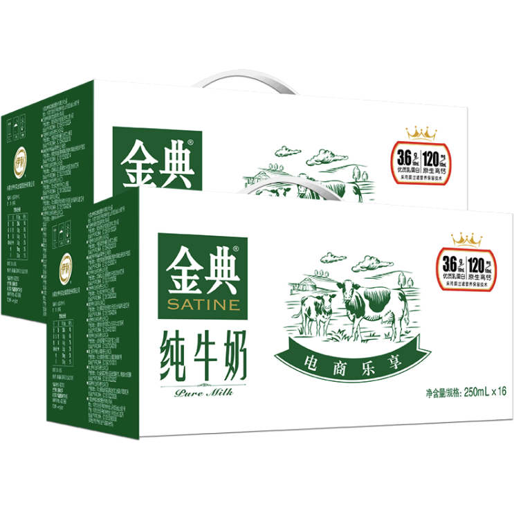 金典 纯牛奶系列 年货礼盒 纯牛奶250ml*16盒*2提 59元