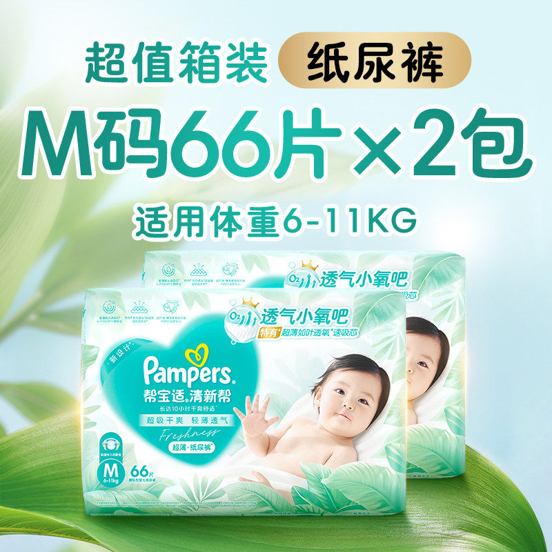 移动端：帮宝适 清新帮干爽纸尿裤M-4XL码尿不湿拉拉裤整箱 145.1元（淘金币