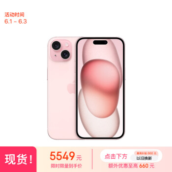 Apple 苹果 iPhone 15 5G手机 256GB 粉色 ￥5498.01