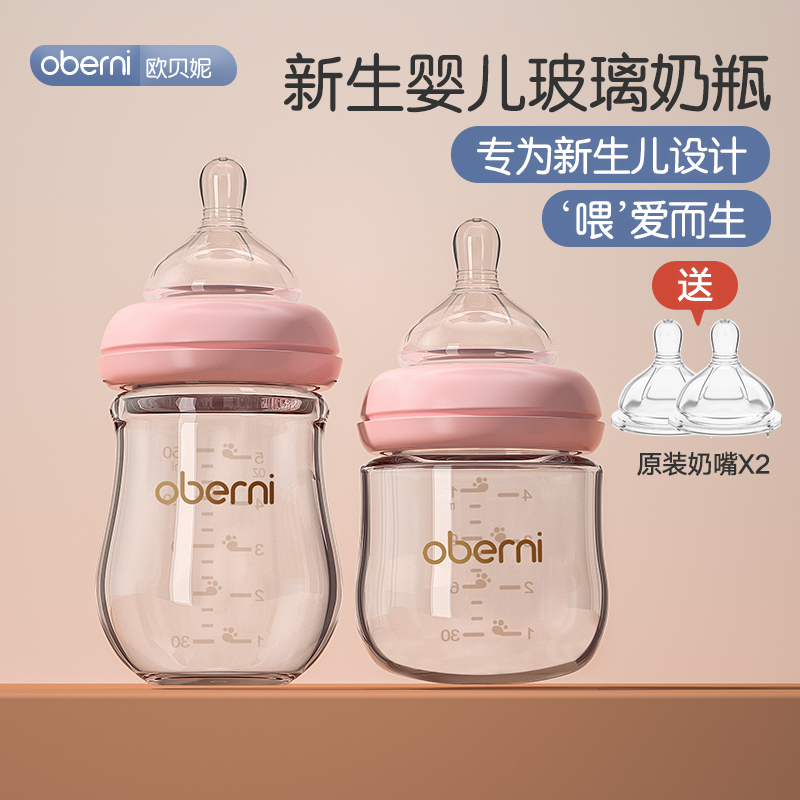 欧贝妮 新生婴儿奶瓶玻璃喝水防胀气套装初生宝宝专用0-3到6个月120ml 36元（