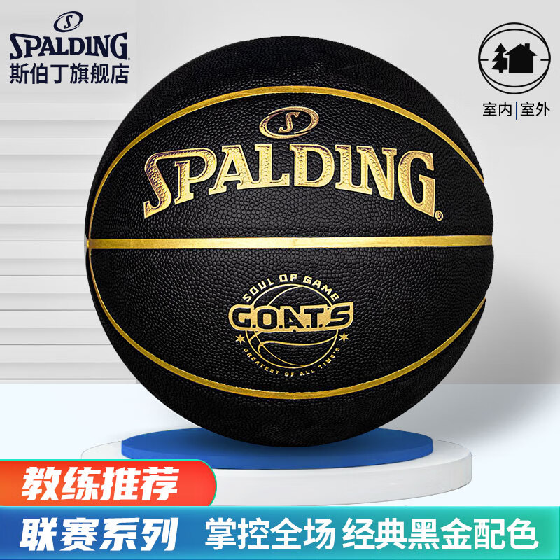 SPALDING 斯伯丁 篮球7号黑金训练比赛室内外通用耐磨防滑GOSATS七号篮球 77-790Y
