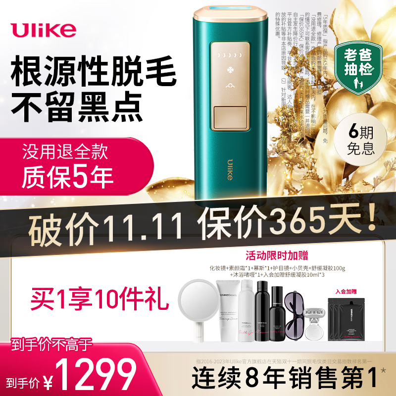 Ulike Air冰墨绿 脱毛仪蓝宝石冰点激光脱毛器 1299元