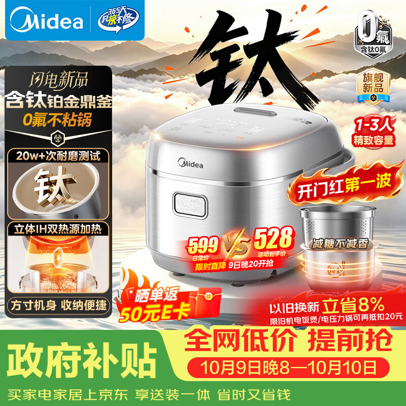 美的 CFB2050H 0氟铂金鼎釜 2L 电饭煲 368.4元 - 86线报
