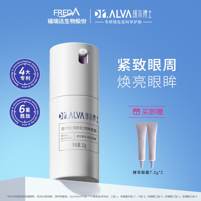 Dr.Alva 瑷尔博士 精研活力明眸眼霜 15g（赠 同款7.5g*2） 168元