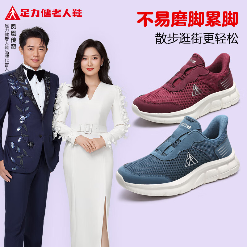 足力健 老人鞋闰月鞋透气网孔夏凉鞋轻便柔软舒适送礼长辈男女士休闲鞋 88.05元(需用券)