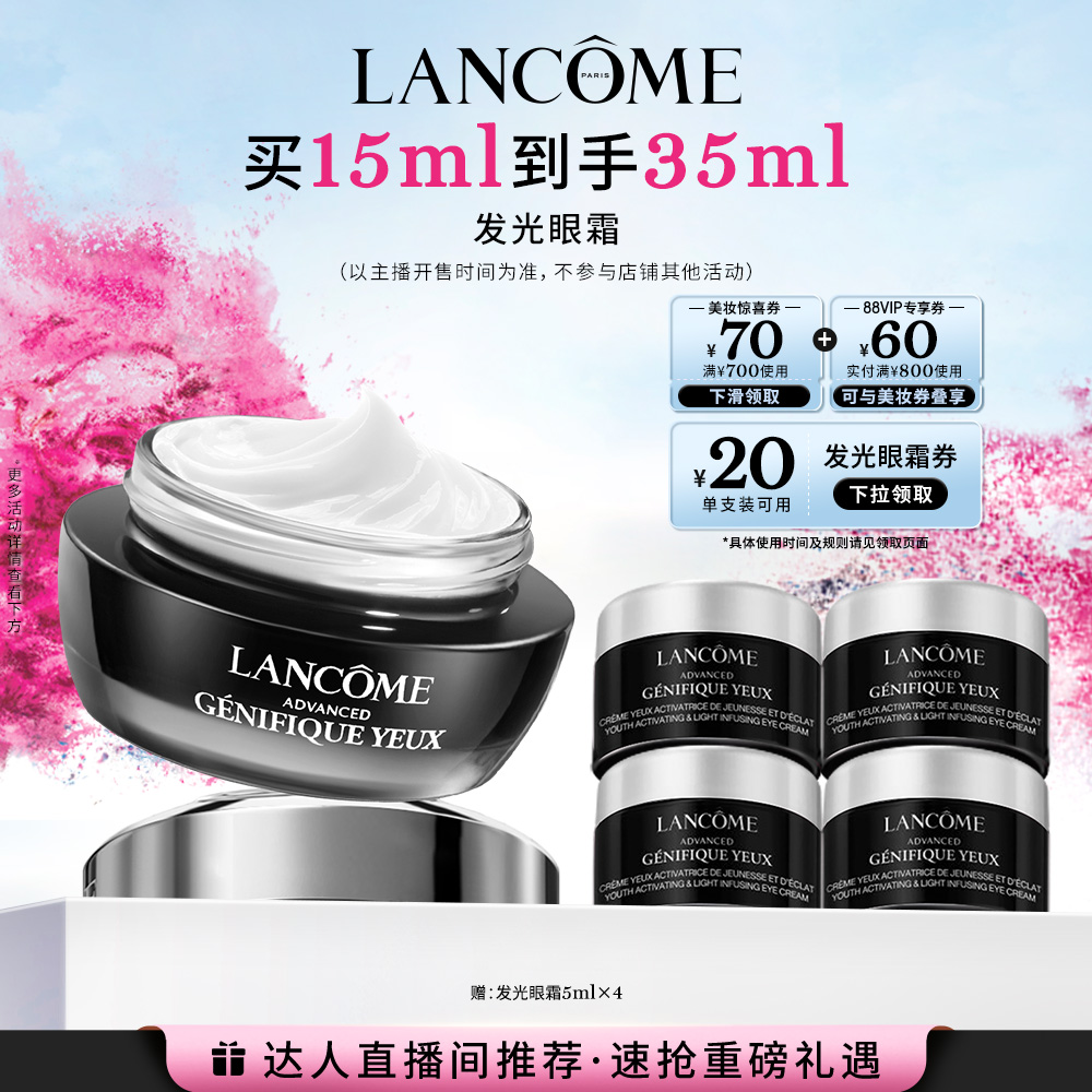 LANCOME 兰蔻 小黑瓶发光眼霜 15ml（赠同款5ml*4） 570元包邮