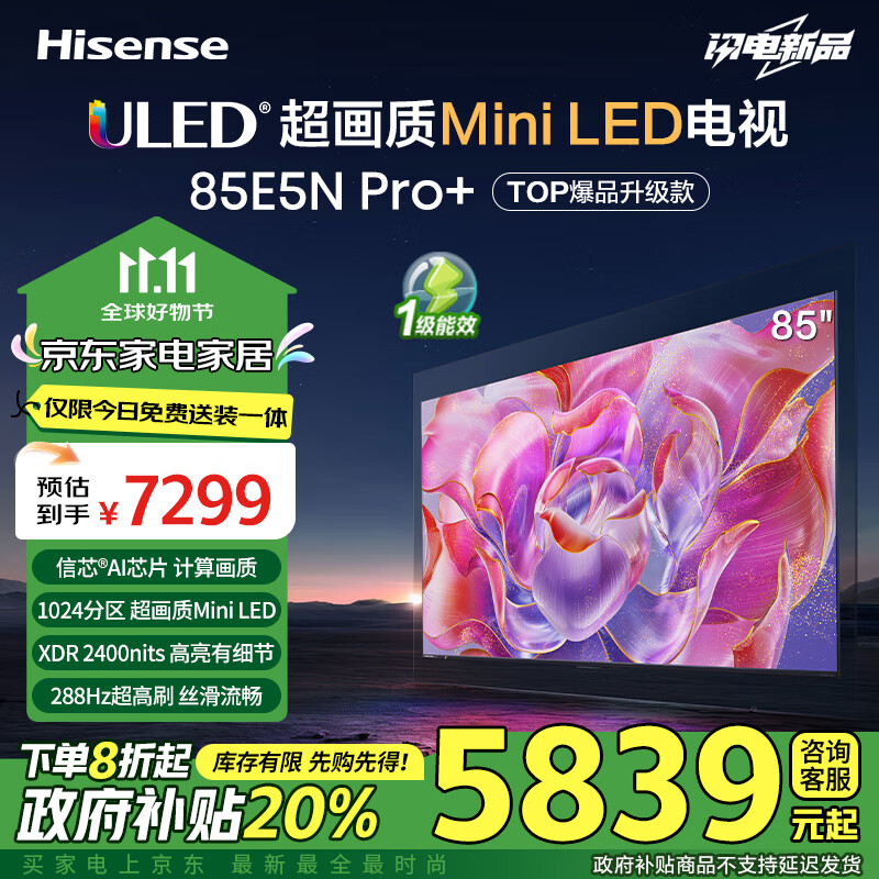 Hisense 海信 85E5N Pro 液晶电视 85英寸 4K 7299元