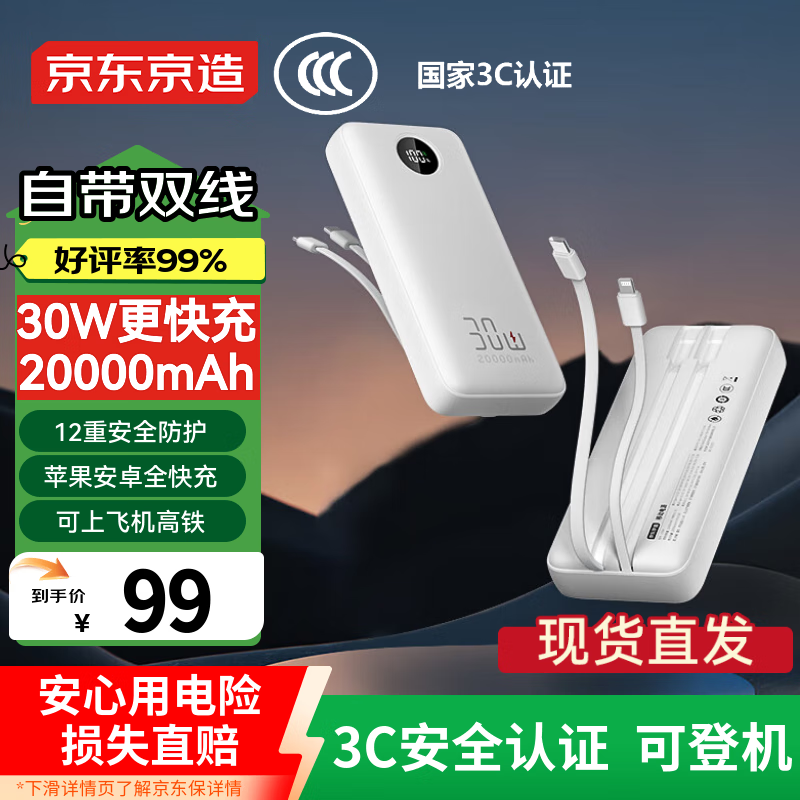 京东京造 30W自带线充电宝20000毫安时双向快充 支持苹果15可上飞机 数显屏适