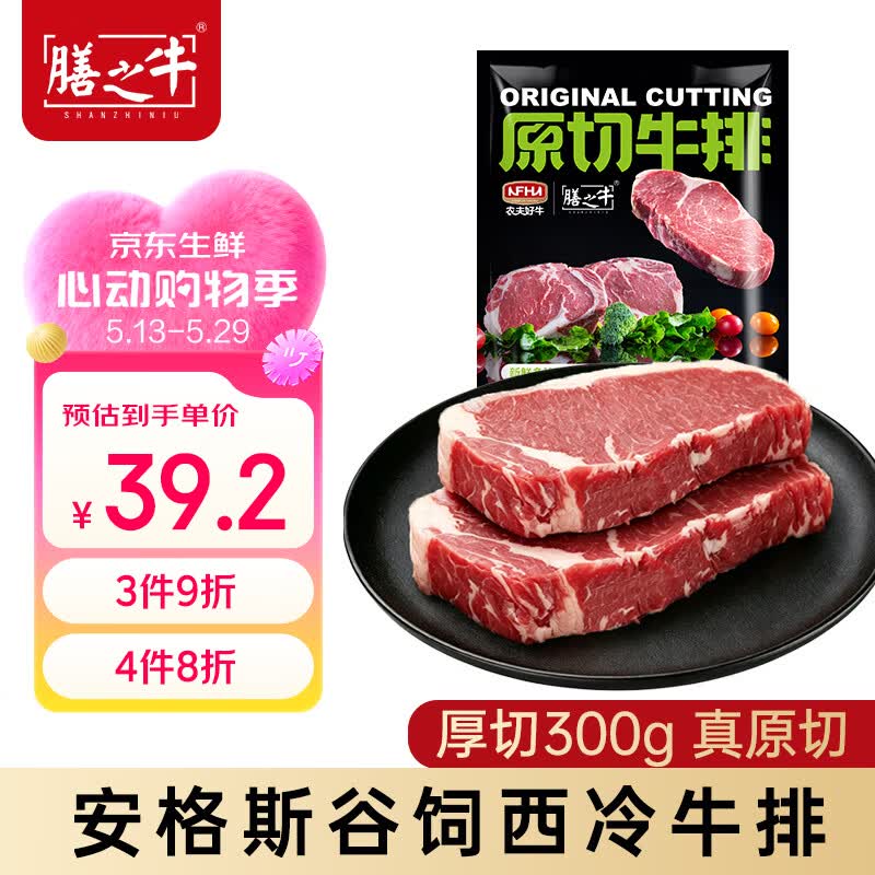膳之牛 澳洲黑安格斯 厚切西冷牛排 300g（1片装） 49元
