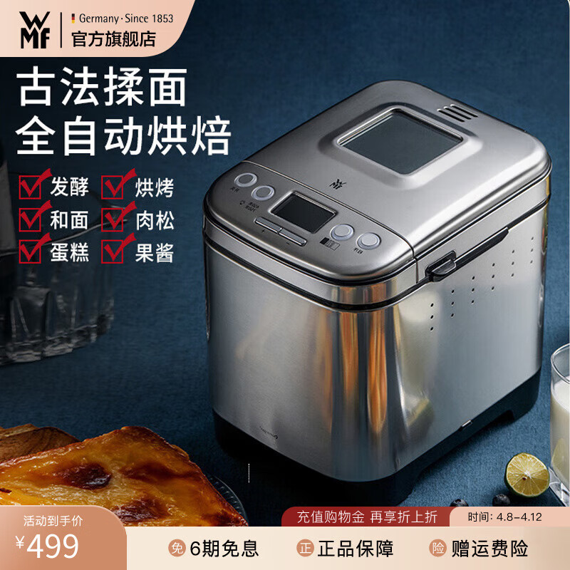 WMF 福腾宝 全自动面包机 599元