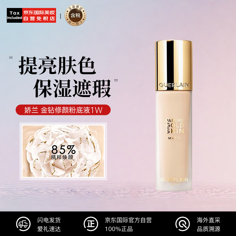 GUERLAIN 娇兰 金钻修颜粉底液1W(柔雾哑光)35ml ￥324.05