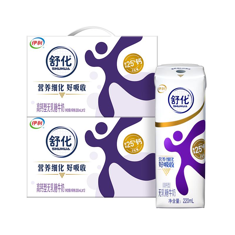 舒化 伊利 舒化0乳糖牛奶 零乳糖好吸收 优质乳蛋白 高钙型220ml*24盒*2箱 99元