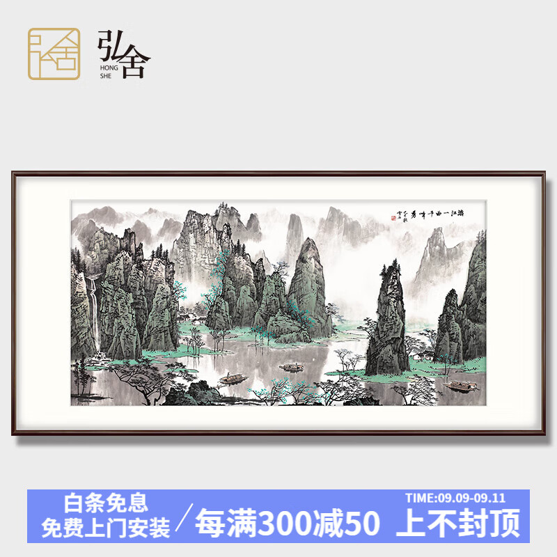 弘舍 新中式客厅装饰画山水画国画书房挂画壁画 白雪石 漓江一曲千峰秀 雅