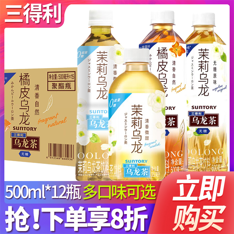 三得利 茉莉橘皮乌龙茶无糖低糖500ml*12瓶整箱 ￥57