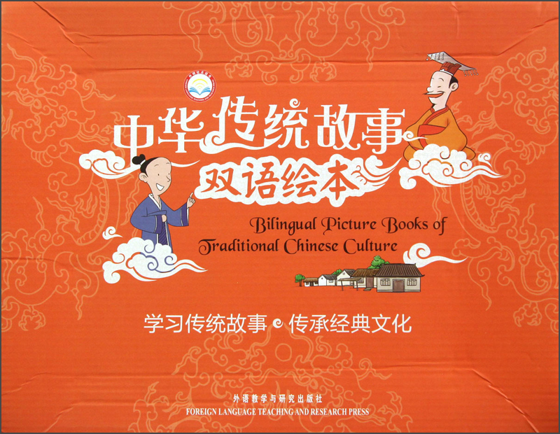 《中华传统故事双语绘本》 80.8元