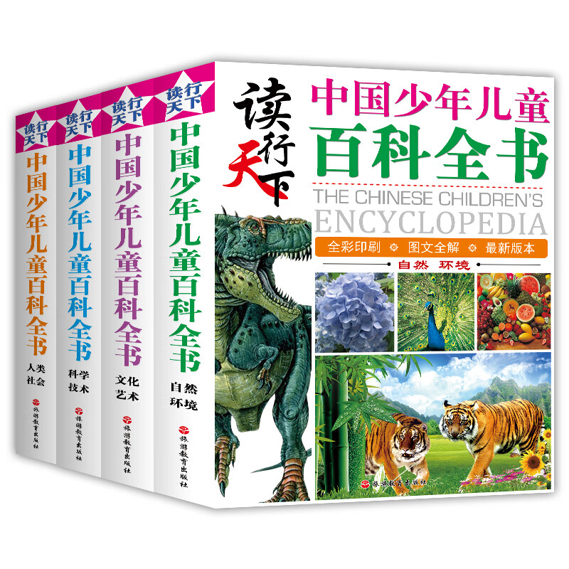 《读行天下·The Chinese Children's Encyclopedia 中国少年儿童百科全书》（彩图版、精装、套装共4册） 55.4元