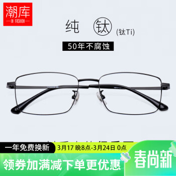 潮库 商务纯钛近视眼镜+1.74超薄防蓝光镜片 ￥98